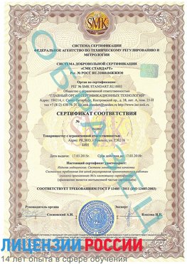 Образец сертификата соответствия Новомосковск Сертификат ISO 13485